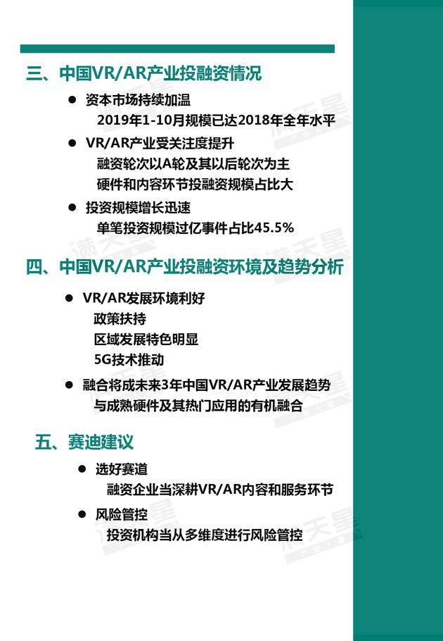 《2019中国VR/AR产业投融资白皮书》发布（附PDF全文）-酷雷曼VR全景