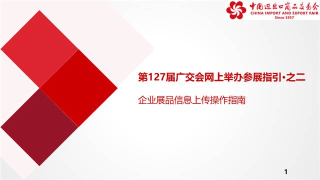 第127届广交会网上举办参展指引•之二-酷雷曼VR全景