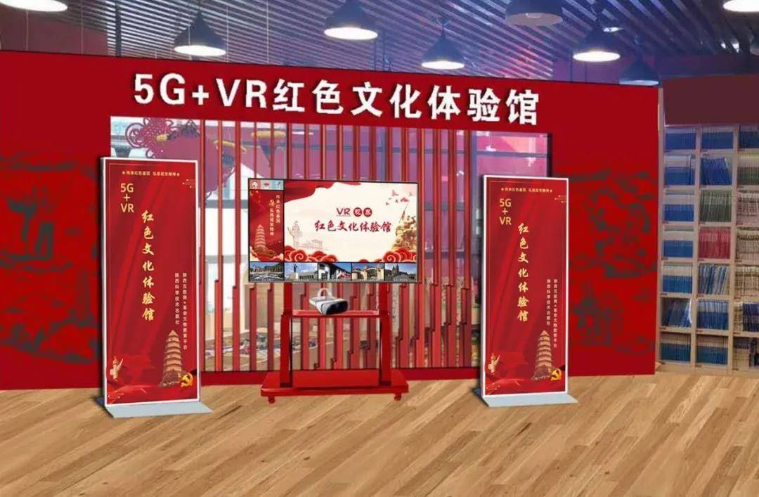 陕西首个5G+VR红色文化体验馆建成-酷雷曼VR全景