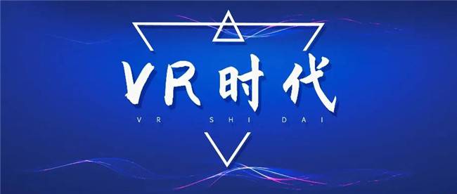 VR技术赋能企业运营，哪些您所不知的应用层面