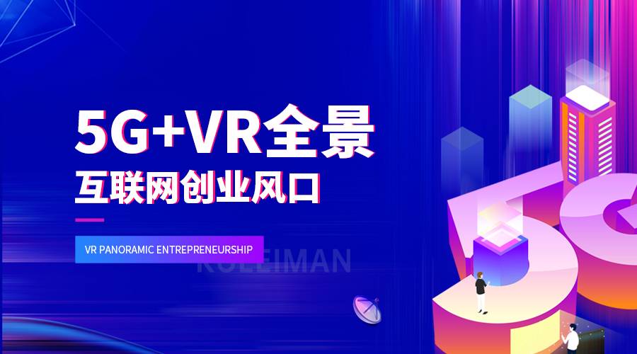 vr全景平台哪个好？ vr全景有什么优势