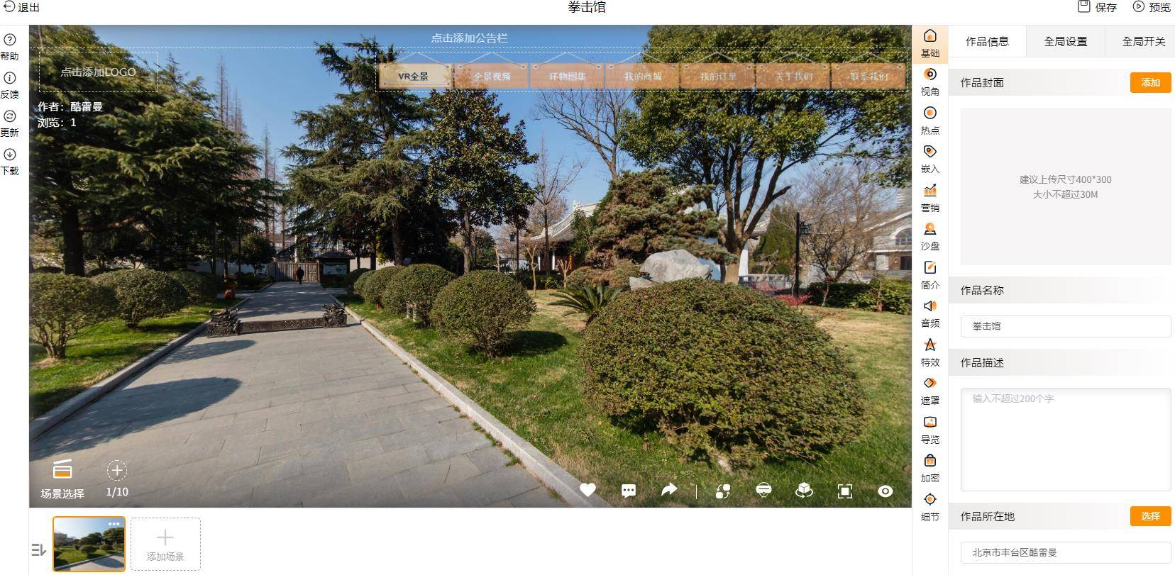 北京同创蓝天云科技旗下的酷雷曼VR系统都可以应用哪些地方