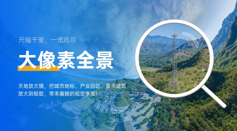 什么是大像素全景图？怎么进行<a target=