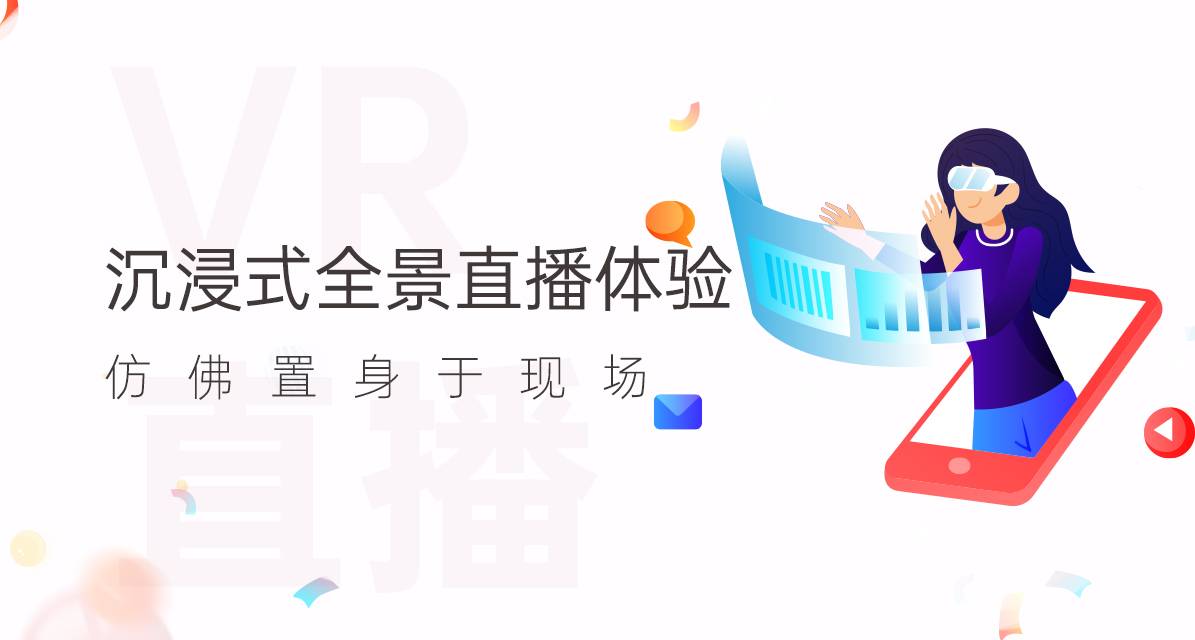  vr直播平台有哪些，北京同创蓝天云科技的vr直播平台好吗？