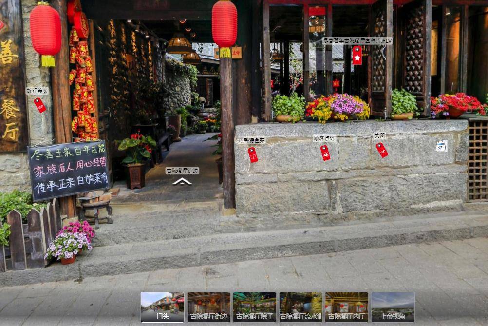 vr全景线上实景旅游餐厅,敞开 vr全景线上实景旅游餐厅,敞开