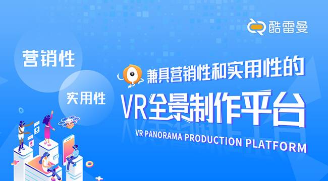 市场上有什么vr软件制作哪个好？酷雷曼VR软件制作如何