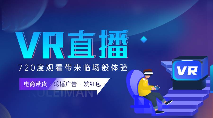 vr直播到底是什么云科技？北京同创蓝天告诉你