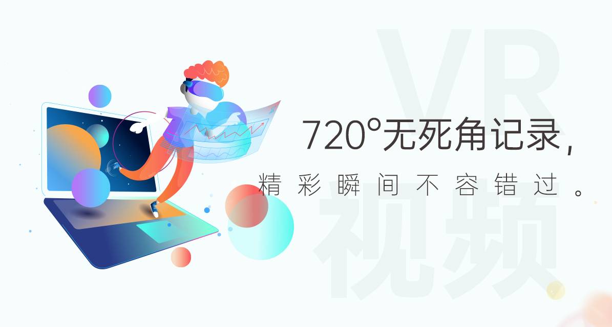 全景vr视频是什么播放原理？怎么制作vr视频