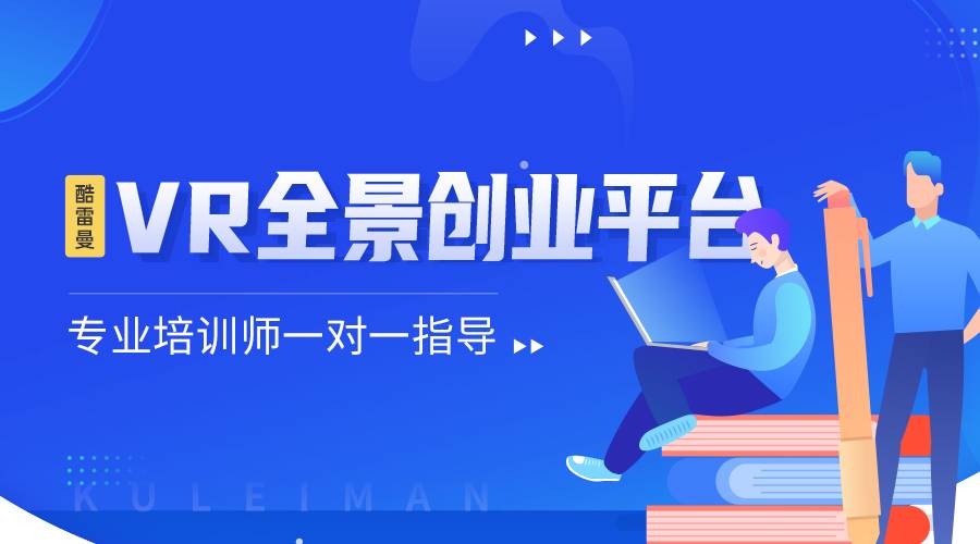 vr全景创业靠不靠谱，vr全景业务好不好做！