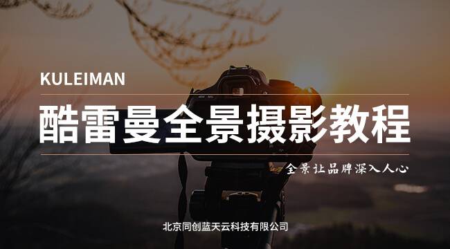 VR全景制作流程—新手学习篇，赶紧点进来学习！