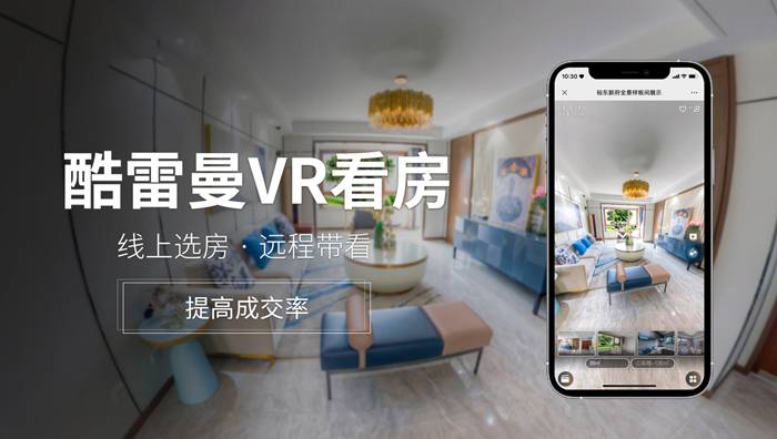 VR实景看房，解锁购房新姿势