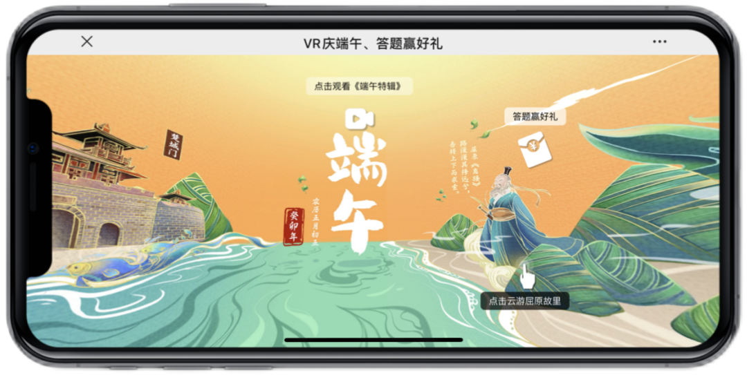 沉浸体验丨VR庆端午、答题赢大奖