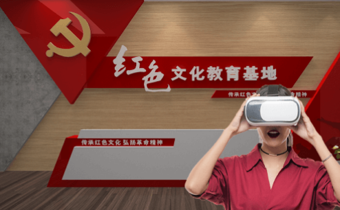 用VR技术让党建“活起来”，打造党建知识科普新体验